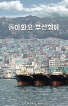 Dolawayo Busanhangae - South Korean Movie Poster (xs thumbnail)
