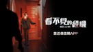See for Me - Taiwanese Movie Cover (xs thumbnail)