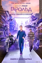 Harold and the Purple Crayon - Ukrainian Movie Poster (xs thumbnail)