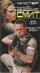 Mr. &amp; Mrs. Smith - Russian Movie Cover (xs thumbnail)