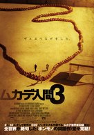 The Human Centipede III (Final Sequence) - Japanese Movie Poster (xs thumbnail)