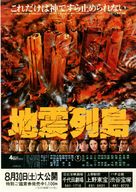 Jishin retto - Japanese Movie Poster (xs thumbnail)
