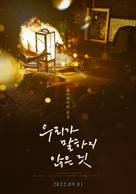 All the Things We Never Said - South Korean Movie Poster (xs thumbnail)