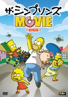 The Simpsons Movie - Japanese Movie Cover (xs thumbnail)