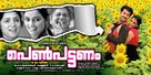 Pennpattanam - Indian Movie Poster (xs thumbnail)