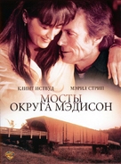 The Bridges Of Madison County - Russian DVD movie cover (xs thumbnail)