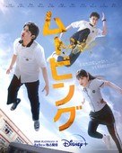 &quot;Moving&quot; - Japanese Movie Poster (xs thumbnail)