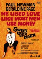 Sweet Bird of Youth - DVD movie cover (xs thumbnail)