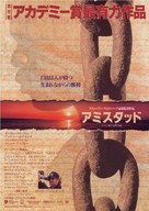 Amistad - Japanese Movie Poster (xs thumbnail)