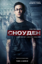 Snowden - Ukrainian Movie Poster (xs thumbnail)
