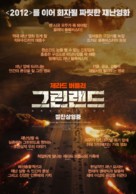 Greenland - South Korean Movie Poster (xs thumbnail)