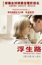 Revolutionary Road - Hong Kong Movie Poster (xs thumbnail)