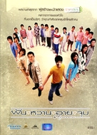 Fun waan aai joop - Thai Movie Cover (xs thumbnail)