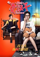 The Rise of a Tomboy - Chinese Movie Poster (xs thumbnail)