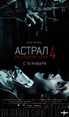 Insidious: The Last Key - Russian Movie Poster (xs thumbnail)