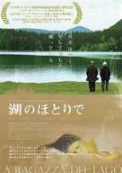 La ragazza del lago - Japanese Movie Poster (xs thumbnail)