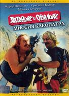 Ast&eacute;rix &amp; Ob&eacute;lix: Mission Cl&eacute;op&acirc;tre - Russian DVD movie cover (xs thumbnail)