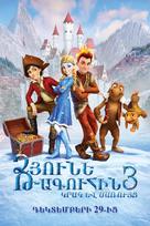 The Snow Queen 3 - Armenian Movie Poster (xs thumbnail)