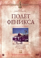 The Flight of the Phoenix - Russian DVD movie cover (xs thumbnail)