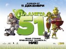 Planet 51 - Bulgarian Movie Poster (xs thumbnail)
