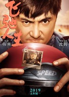 Fei chi ren sheng - Chinese Movie Poster (xs thumbnail)