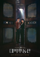 &quot;Daebakbudongsan&quot; - South Korean Movie Poster (xs thumbnail)