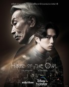 &quot;House of the Owl&quot; - Thai Movie Poster (xs thumbnail)