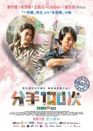 Break Up 100 - Hong Kong Movie Poster (xs thumbnail)