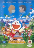 Doraemon: Nobita no Wan Nyan Jik&ucirc;den - Thai Movie Cover (xs thumbnail)