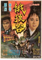 E lang gu - Hong Kong Movie Poster (xs thumbnail)