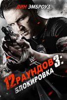 12 Rounds 3: Lockdown - Russian Movie Cover (xs thumbnail)