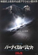 Vertical Limit - Japanese Movie Poster (xs thumbnail)