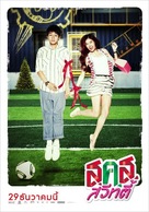S.K.S. Sweety - Thai Movie Poster (xs thumbnail)