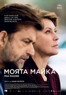 Mia madre - Bulgarian Movie Poster (xs thumbnail)