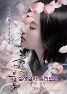 Once Upon a Time - South Korean Movie Poster (xs thumbnail)
