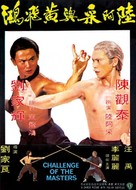 Huang Fei-hong yu liu a cai - Chinese Movie Poster (xs thumbnail)