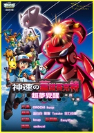 Gekijouban Pokketto monsut&acirc; Besuto uisshu: Shinsoku no Genosekuto My&ucirc;ts&ucirc; kakusei - Japanese Movie Poster (xs thumbnail)