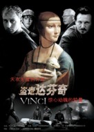 Vinci - Chinese Movie Poster (xs thumbnail)