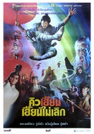 Hua zhong xian - Thai Movie Poster (xs thumbnail)