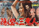 Kakushi toride no san akunin - Japanese Movie Poster (xs thumbnail)