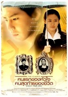 Keulraesik - Thai poster (xs thumbnail)
