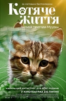 Mon chat et moi, la grande aventure de Rro&ucirc; - Ukrainian Movie Poster (xs thumbnail)