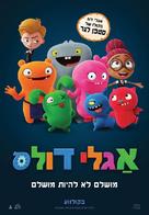 UglyDolls - Israeli Movie Poster (xs thumbnail)