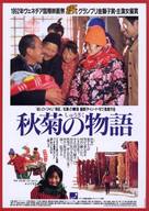 Qiu Ju da guan si - Japanese Movie Poster (xs thumbnail)