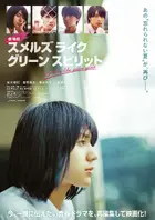 "Sumeruzu Raiku Gurîn Supiritto" Poster