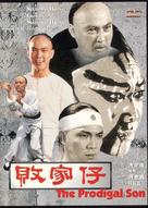 Bai ga jai - Hong Kong DVD movie cover (xs thumbnail)