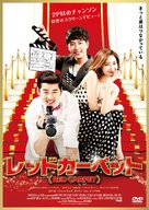 Red Carpet - Japanese DVD movie cover (xs thumbnail)