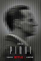 Ripley - Ukrainian Movie Poster (xs thumbnail)