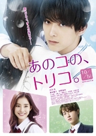 Ano ko no, Toriko - Japanese Movie Poster (xs thumbnail)