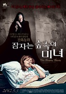 La belle endormie - South Korean Movie Poster (xs thumbnail)